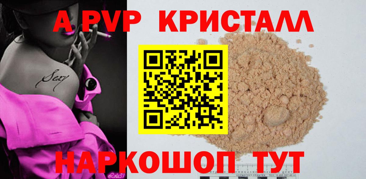 APVP Crystall Северск