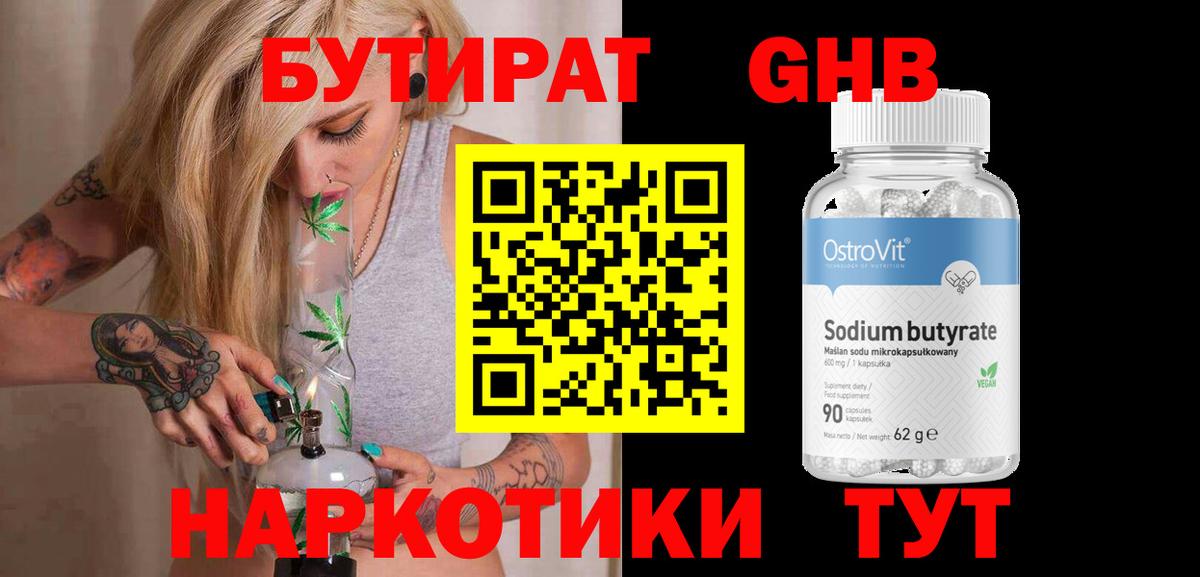 Бутират вода  Вход с VPN  БУТИРАТ  Северск 