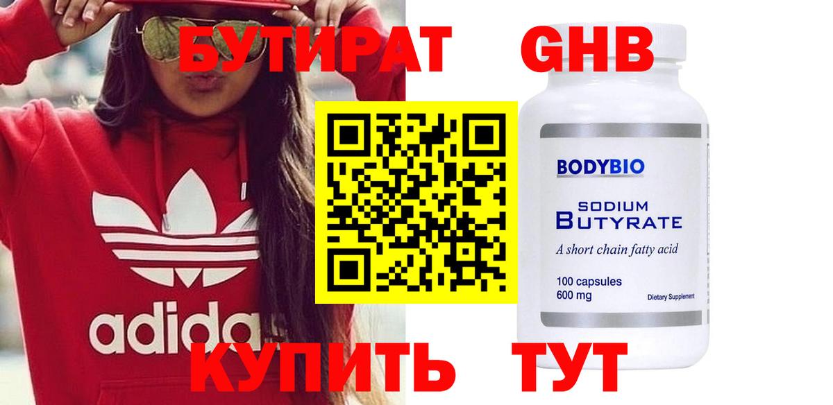 БУТИРАТ вода Северск