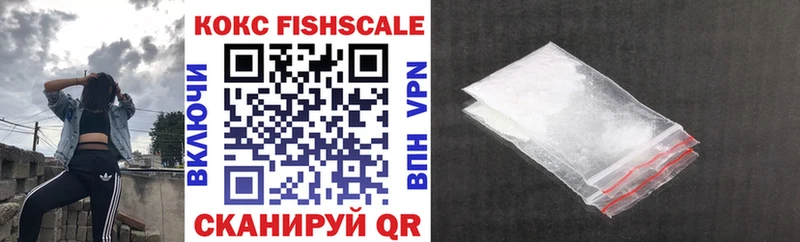 КОКАИН FishScale  где продают наркотики  Северск 