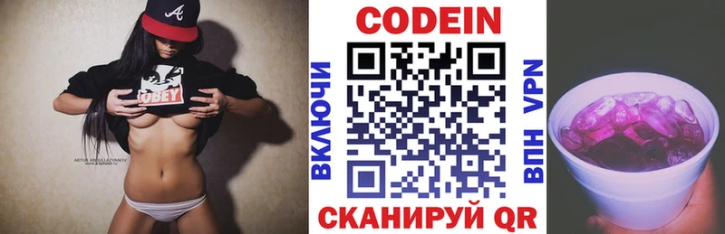 Кодеин Purple Drank  Северск 