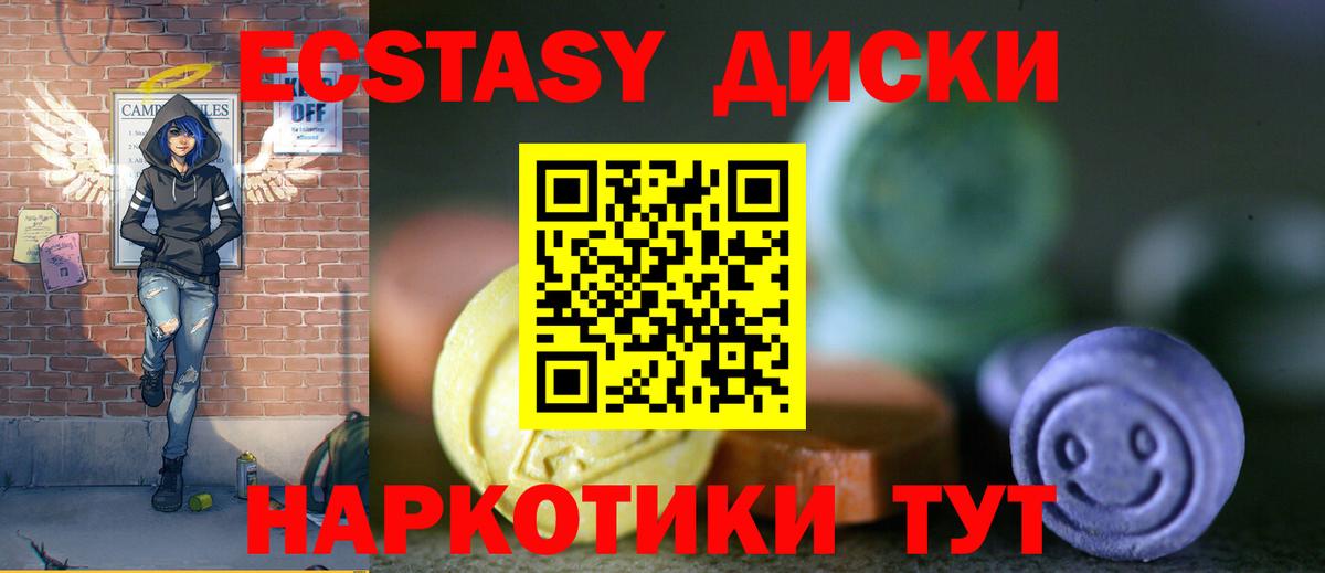 Северск  Экстази  Вход с VPN  Ecstasy mix 