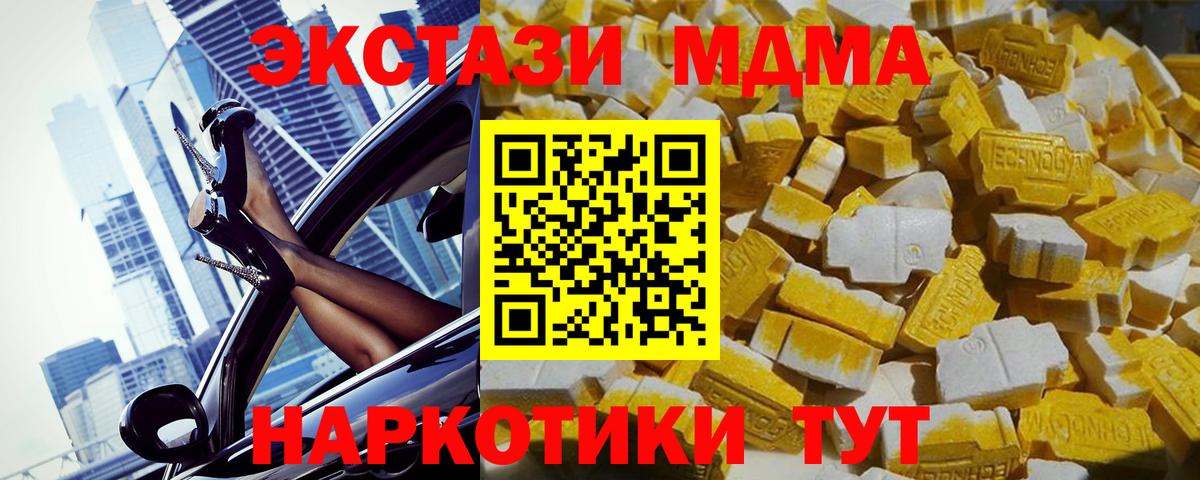 МДМА кристаллы  МДМА VHQ  Вход с VPN  Северск 