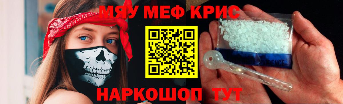 МЯУ-МЯУ  Мефедрон мяу мяу  МЕФ mephedrone  Вход с VPN  МЕФ  Северск 