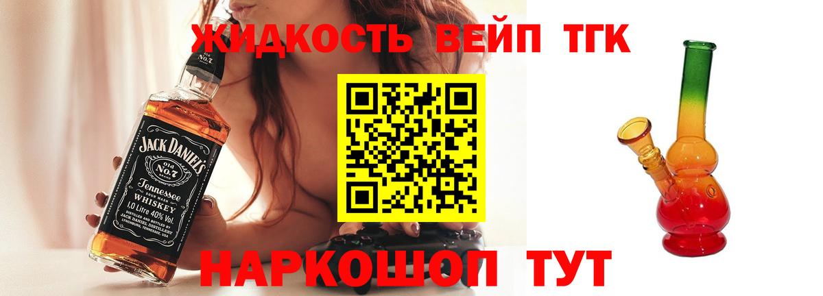 ТГК жижа  Вход с VPN  Северск 